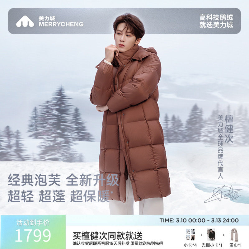 【檀健次同款】美力城暖天鹅鹅绒羽绒服泡芙保暖中长款外套女110