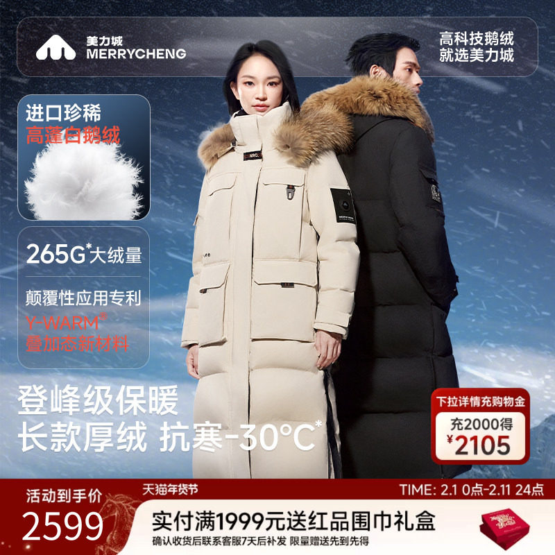 【新品】美力城长款鹅绒服2025年冬极寒加厚保暖毛领羽绒服女00