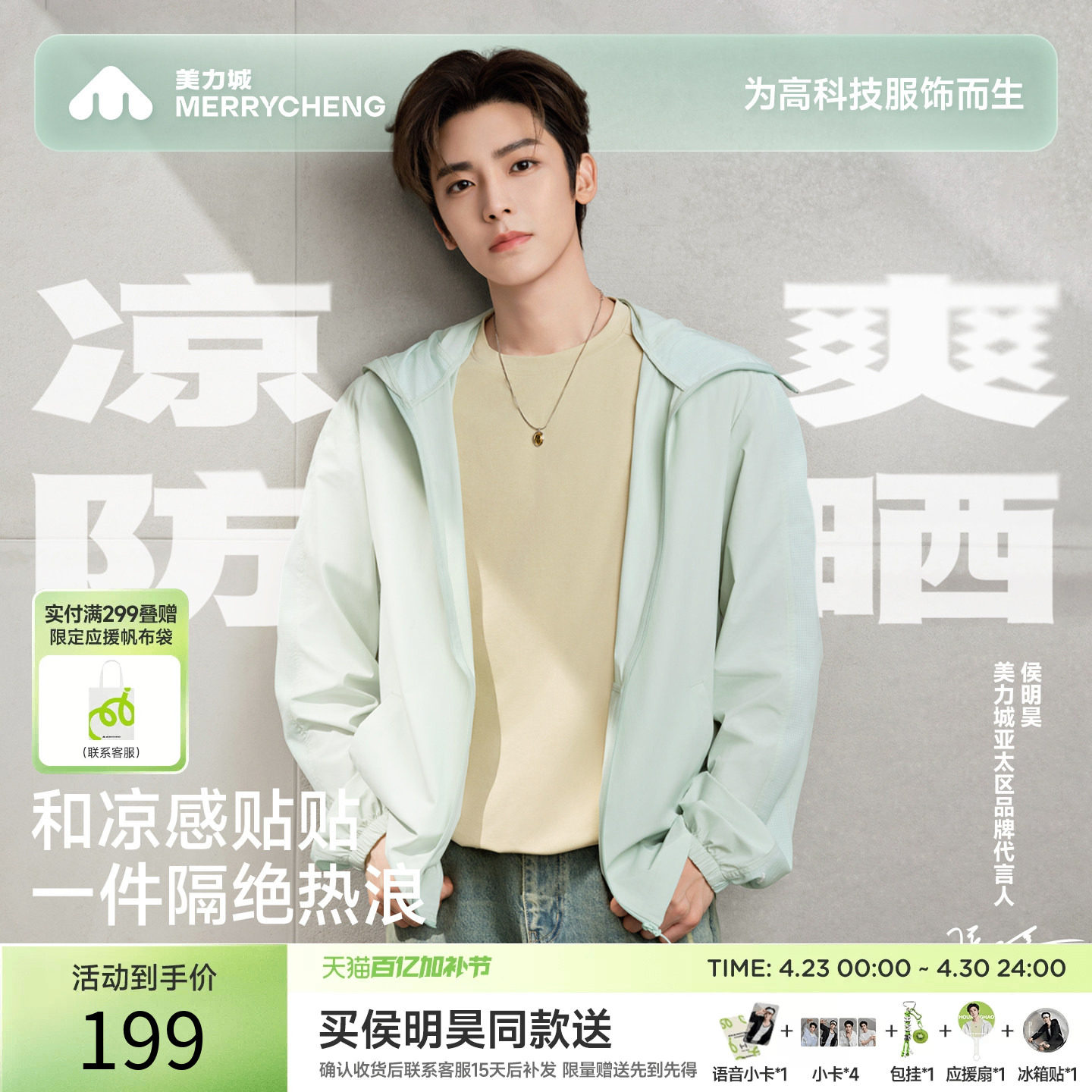 【侯明昊同款】美力城凉嘟嘟防晒衣轻薄透气短款凉感休闲外套001