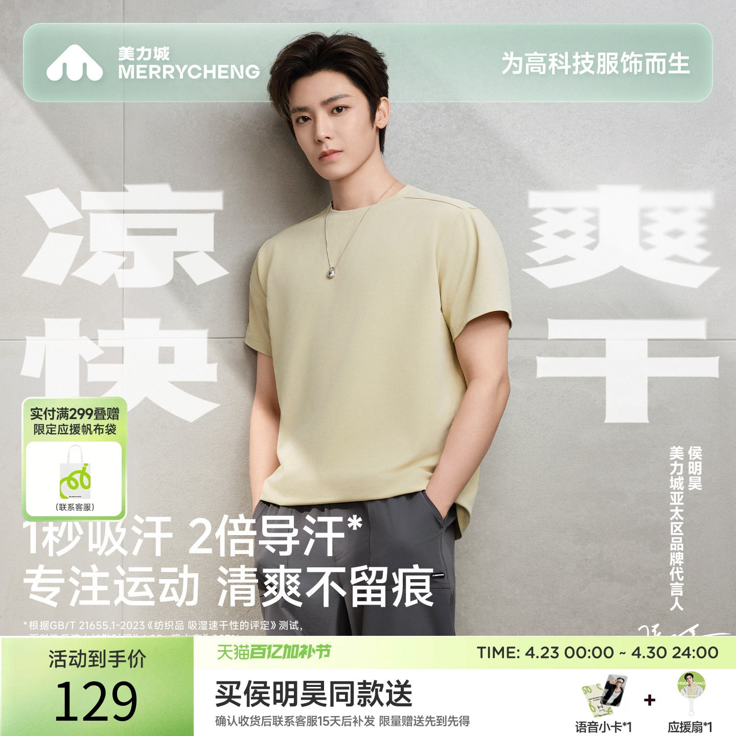 【侯明昊同款】美力城宽松速干防晒T恤凉感休闲运动打底男女X002