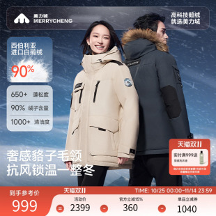 25年冬户外保暖工装 美力城羽绒服男情侣款 鹅绒外套女188 新品