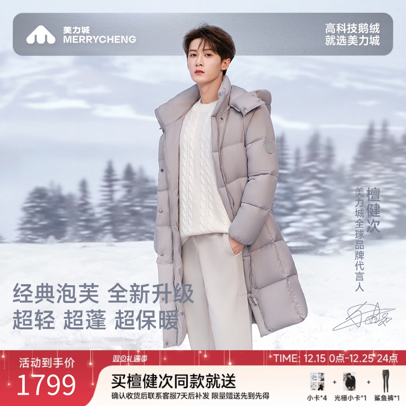 【檀健次同款】美力城羽绒服加厚保暖泡芙中长款外套鹅绒服女110