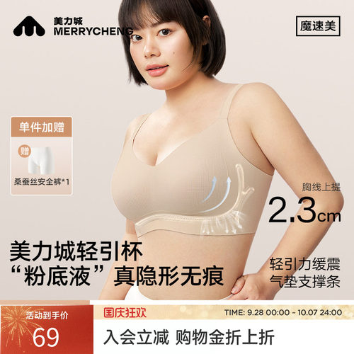 美力城大胸显小内衣无钢圈薄款