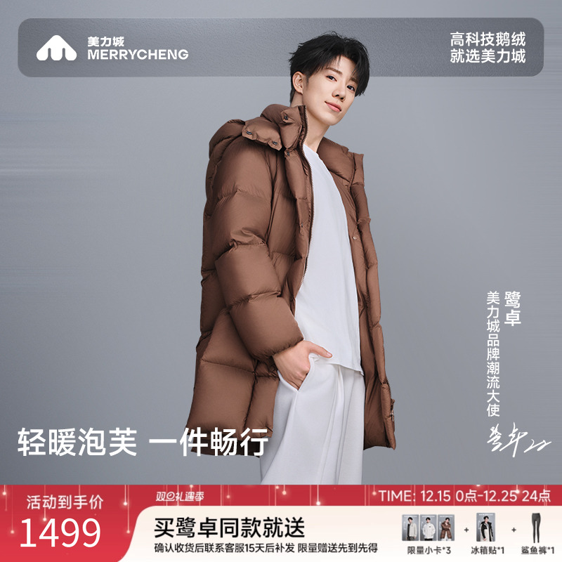 【鹭卓同款】美力城白鹅绒服保暖泡芙轻量羽绒服中长款百搭外套