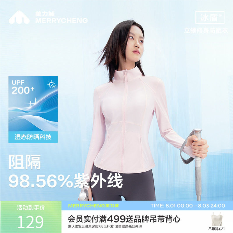 美力城防晒衣服速干透气修身显瘦
