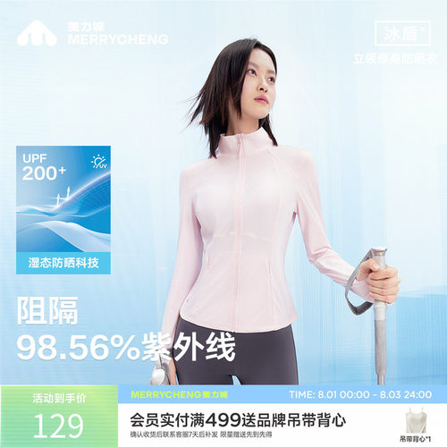 美力城防晒衣服速干透气修身显瘦