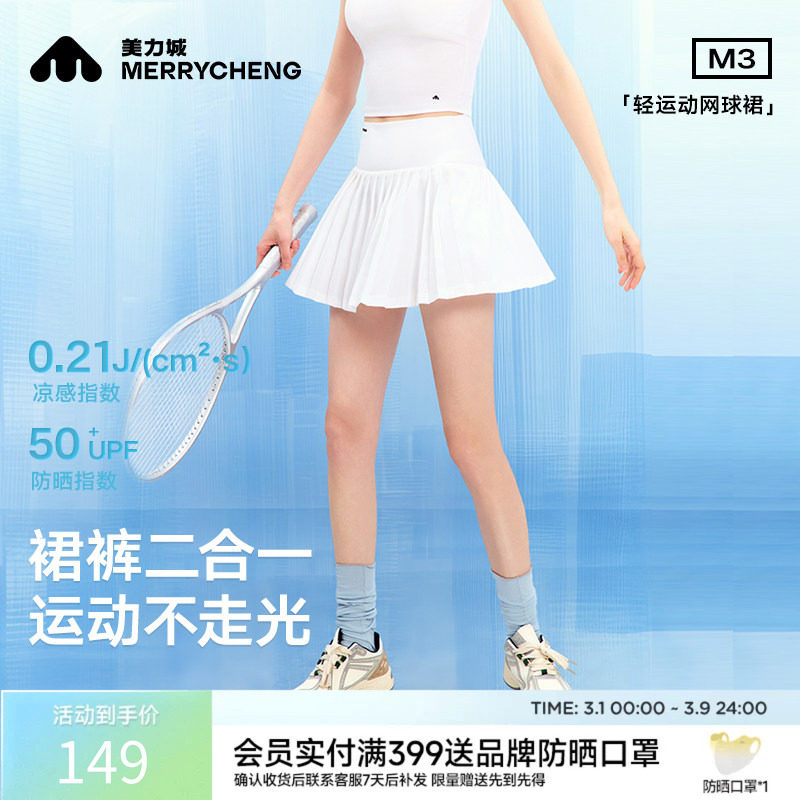 美力城轻运动网球裙白色a字半身裙春夏防晒高腰收腹短款百褶裤裙