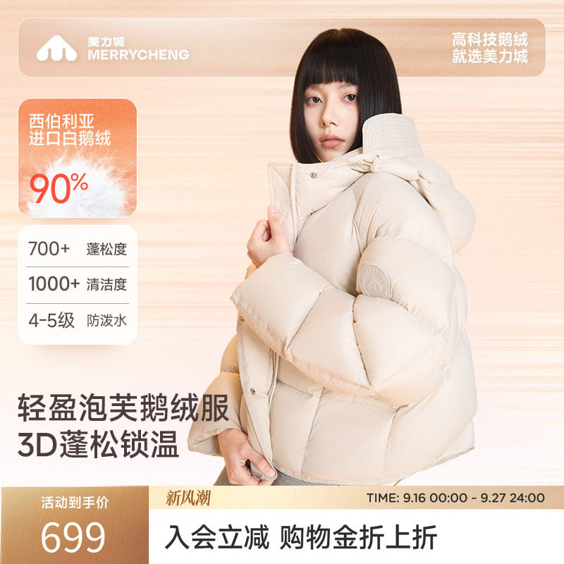 美力城暖天鹅羽绒服短款加厚保暖轻量鹅绒泡芙面包服百搭外套女