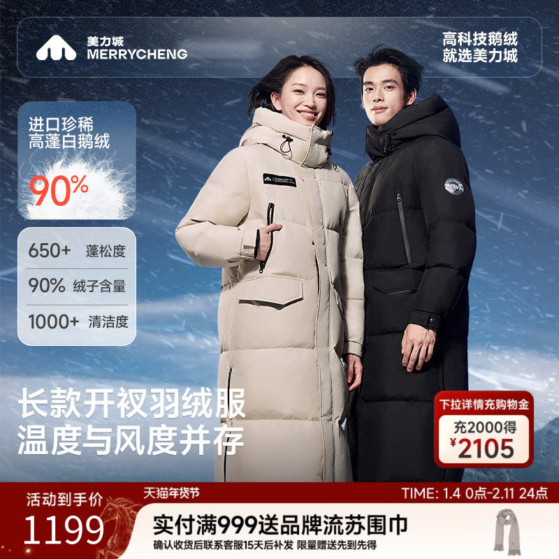 【新品】美力城鹅绒外套男女同款25年冬季保暖长款加厚羽绒服189