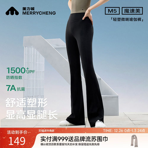 美力城微喇瑜伽裤女外穿2025