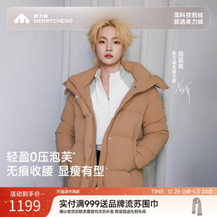 泡芙收腰显瘦保暖外套019 美力城白鹅绒羽绒服短款 周震南同款