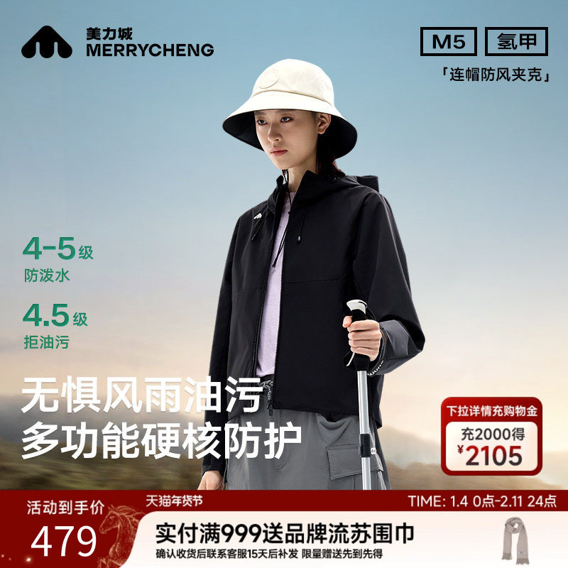 美力城25春夏新品女士防水短外套户外连帽上衣薄款防风登山服夹克,女装/女士精品,短外套,淘宝优惠券,粉丝福利购,淘宝优惠卷