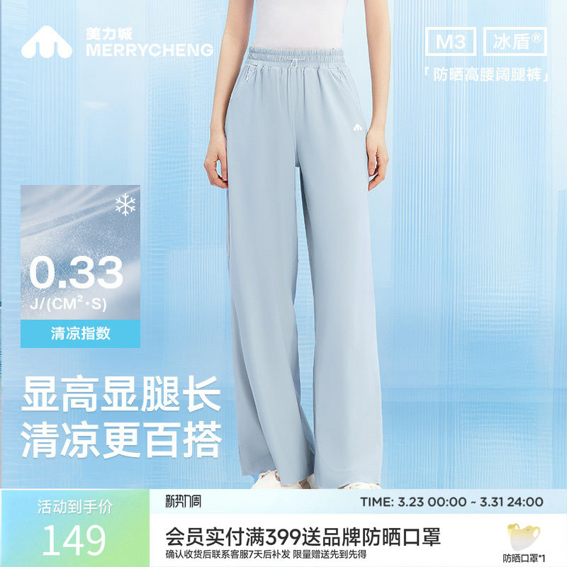 美力城休闲裤防晒透气速干阔腿垂坠感显高显瘦户外运动长裤子女款