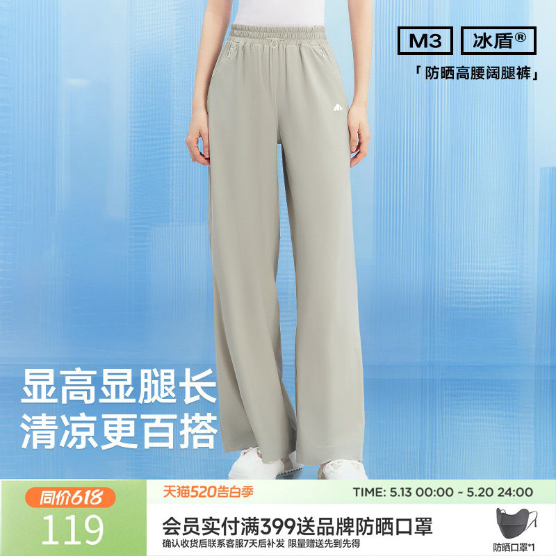 美力城休闲裤防晒透气速干阔腿垂坠感显高显瘦户外运动长裤子女款