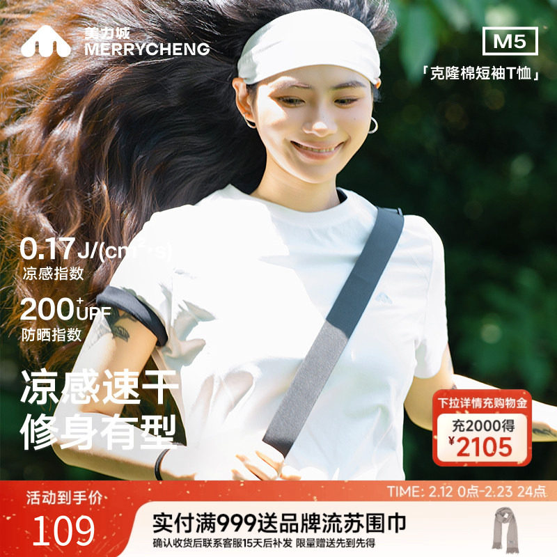 美力城T恤速干防晒透气修身正肩显瘦短袖上衣户外运动休闲打底衫