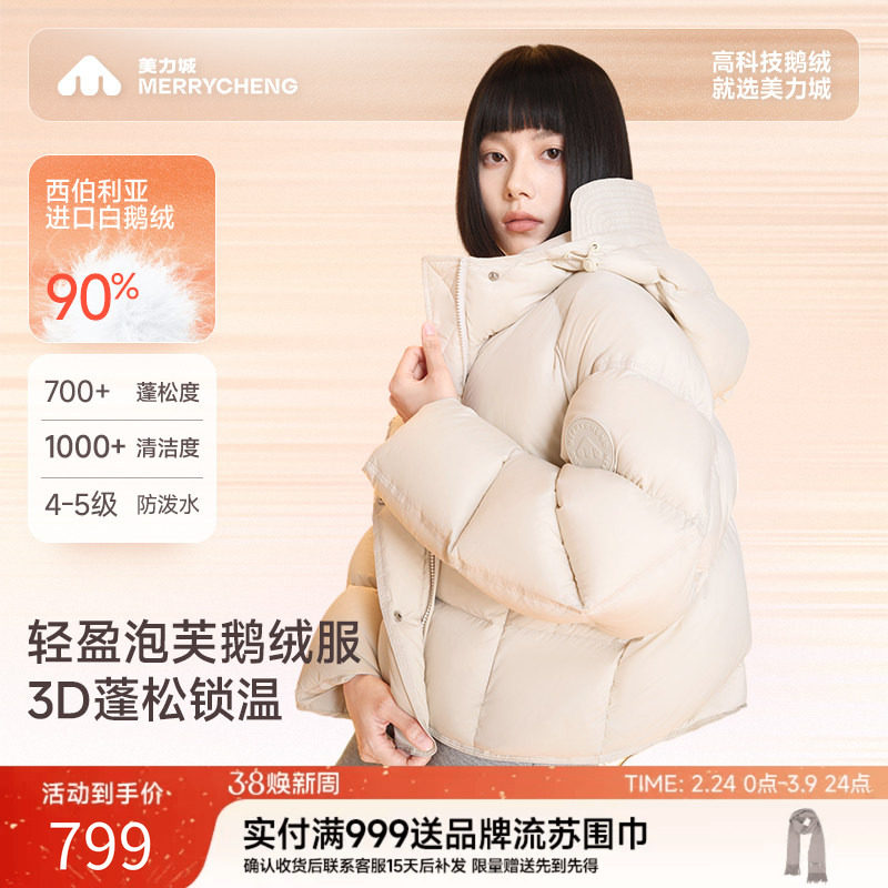 美力城暖天鹅羽绒服短款加厚保暖轻量鹅绒泡芙面包服百搭外套女