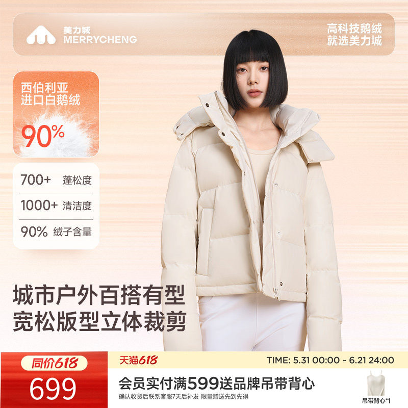 美力城短款面包鹅绒服