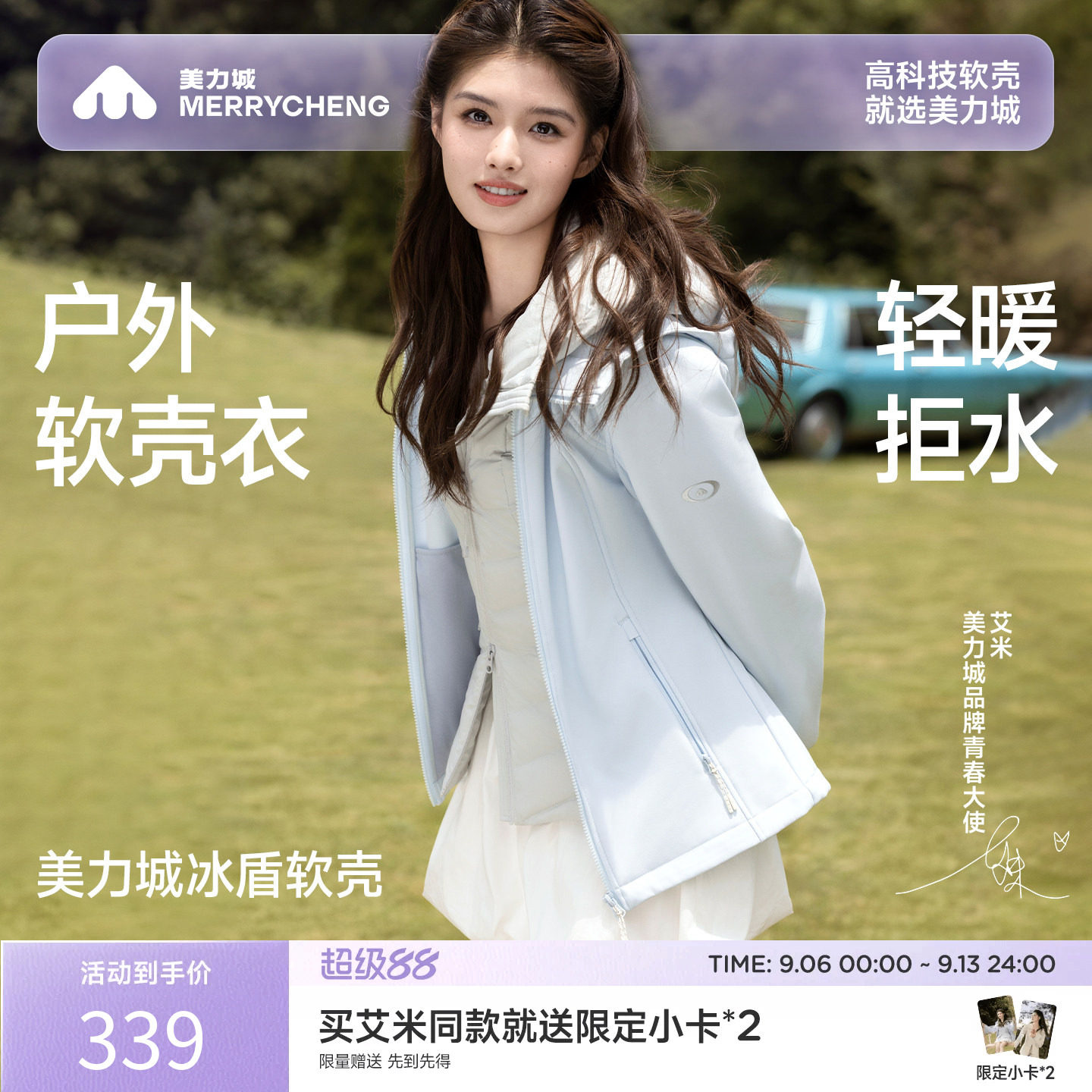 美力城秋冬软壳防水防风夹克图片