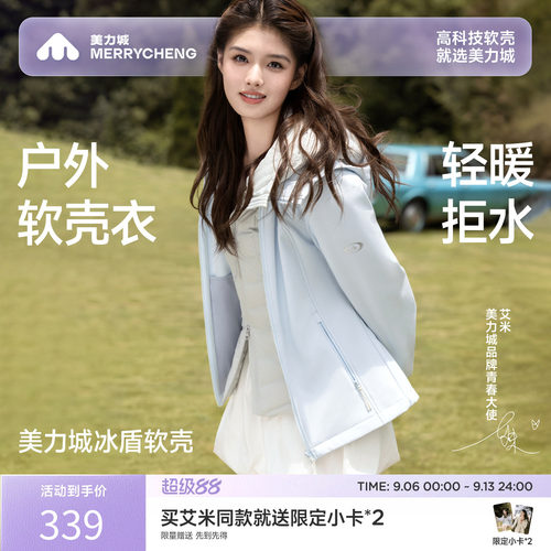 美力城秋冬软壳防水防风夹克