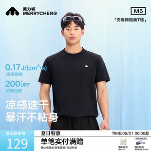 上衣户外休闲体恤 美力城2025年新款 夏季 T恤男款 速干圆领短袖