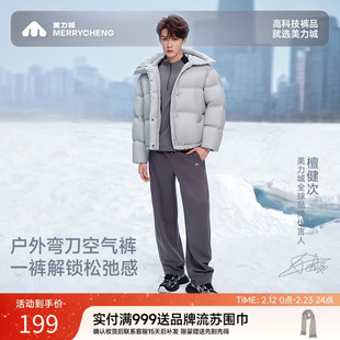 【檀健次同款】美力城宽松休闲裤子25年秋冬空气棉直筒香蕉卫裤男