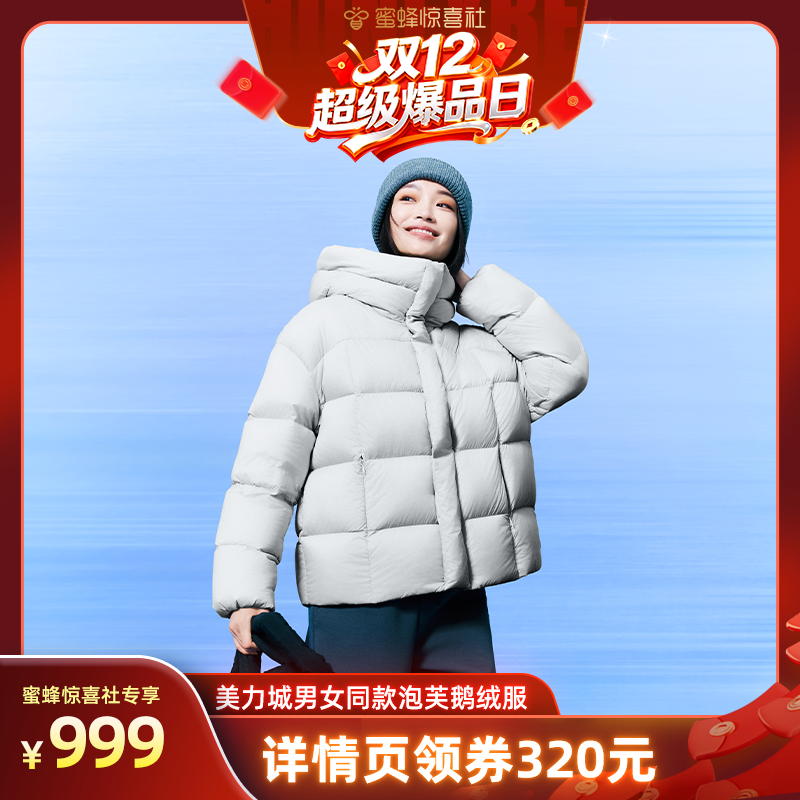 【双12超级爆品日】美力城暖天鹅90鹅绒服时尚新款羽绒服外套