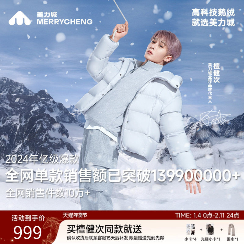 【檀健次同款】美力城羽绒服时尚轻暖新款短款鹅绒服外套女156