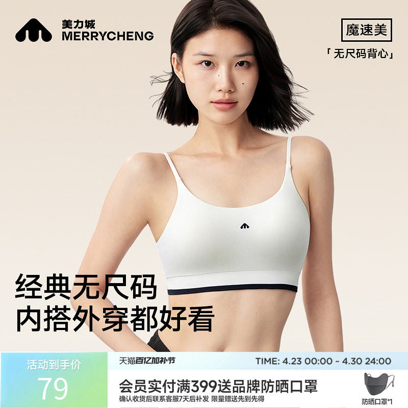 美力城无尺码吊带女夏内搭外穿短款背心无痕隐形胸罩舒适文胸内衣
