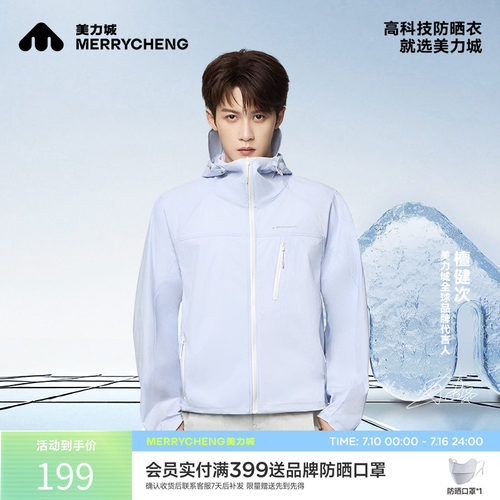 美力城防晒衣服防水透气轻薄