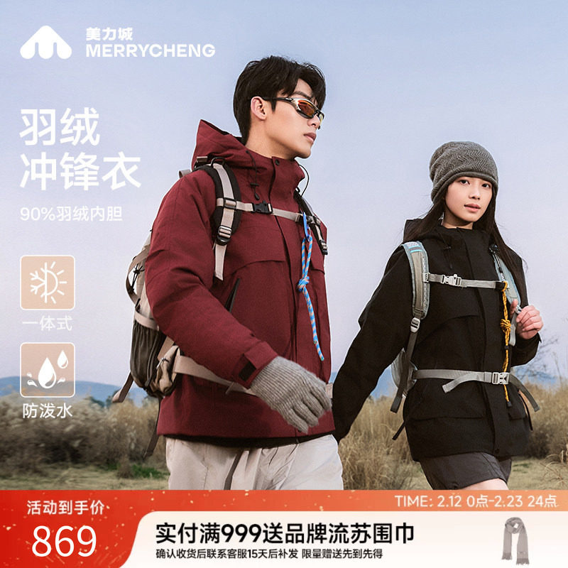 美力城户外冲锋衣男女同款一体式全压胶防风防水登山服羽绒外套
