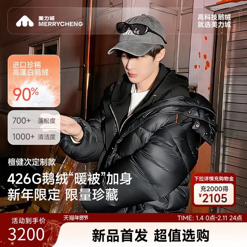 【檀健次同款】美力城羽绒服保暖加厚冬季长款鹅绒服新年限定礼盒,女装/女士精品,羽绒服,淘宝优惠券,粉丝福利购,淘宝优惠卷