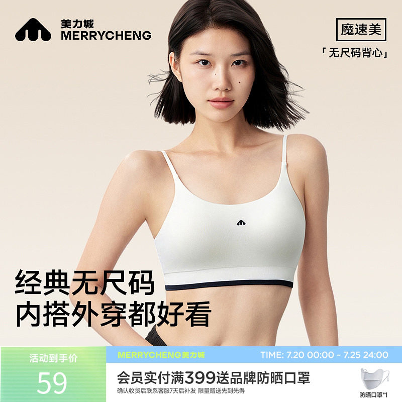 美力城无尺码吊带女夏内搭外穿短款背心无痕隐形胸罩舒适文胸内衣