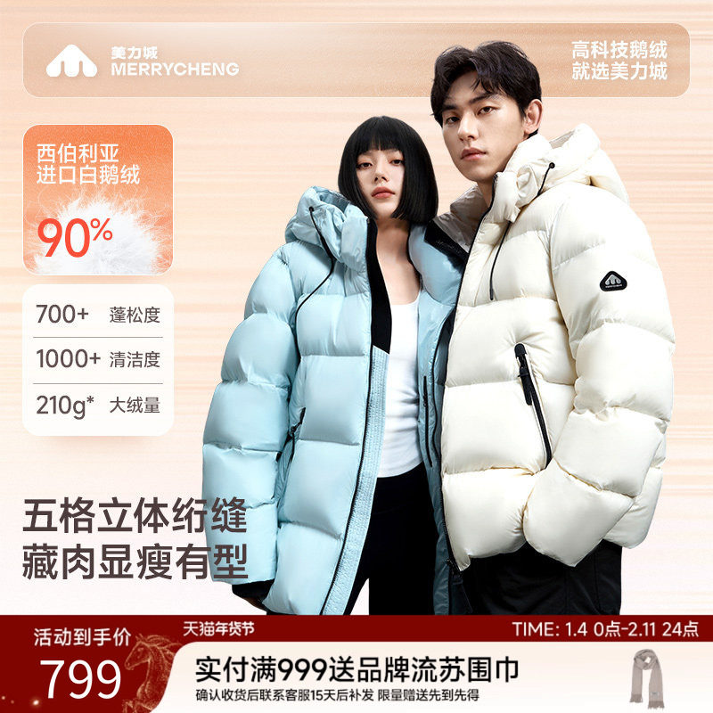 美力城羽绒服男短款冬季新款情侣上衣加厚保暖连帽鹅绒外套女113,男装,羽绒服,淘宝优惠券,粉丝福利购,淘宝优惠卷