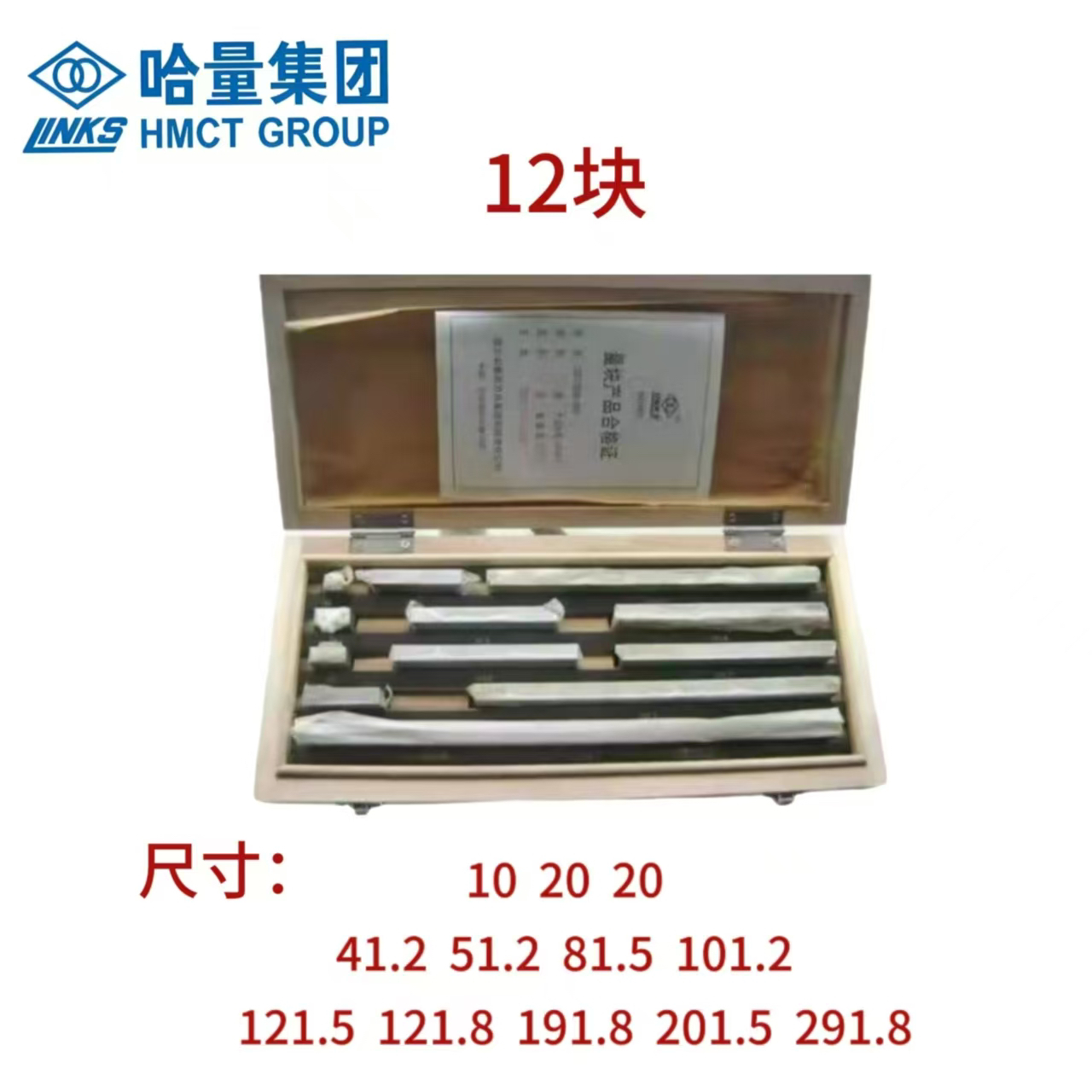 哈量块规高精度块规量块