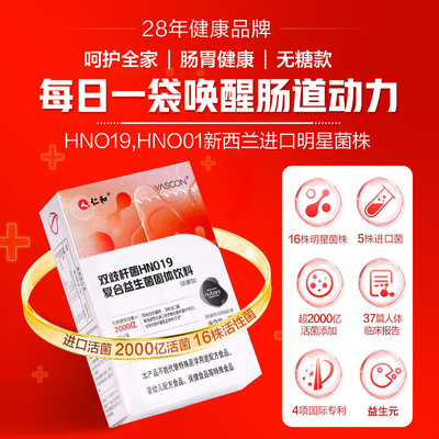 仁和人仁和双歧杆菌hn019