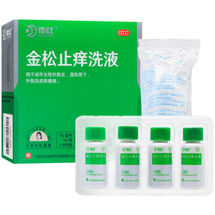[花红]金松止痒洗液15mlx4瓶(内附冲洗器)