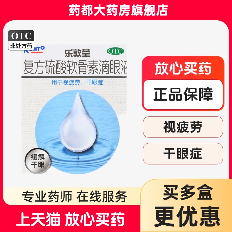 【曼秀雷敦】复方硫酸软骨素滴眼液13ml*1瓶/盒