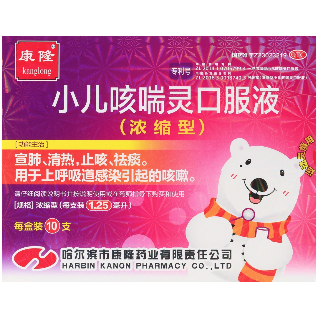 康隆小儿咳喘灵口服液1.25ml*10支用于上呼吸道感染引起的咳嗽
