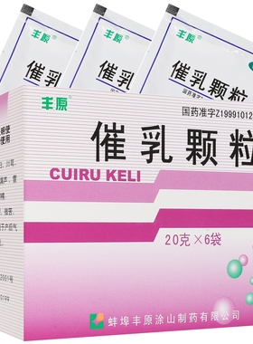 丰原催乳颗粒20gx6袋