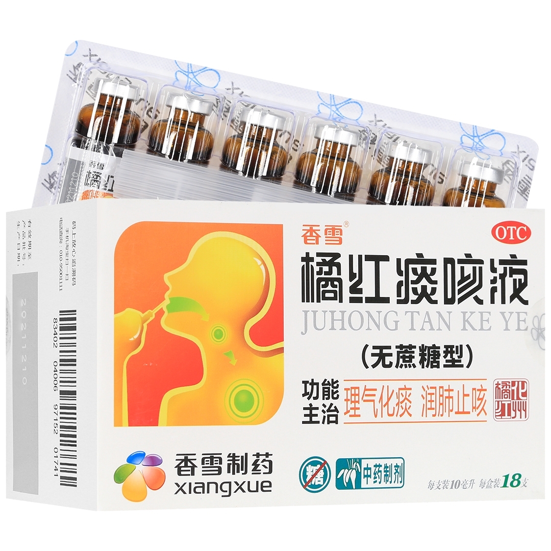香雪橘红痰咳液(无蔗糖型）10mlx18支