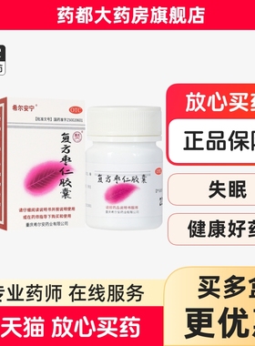 复方枣仁胶囊正品希尔安宁12粒