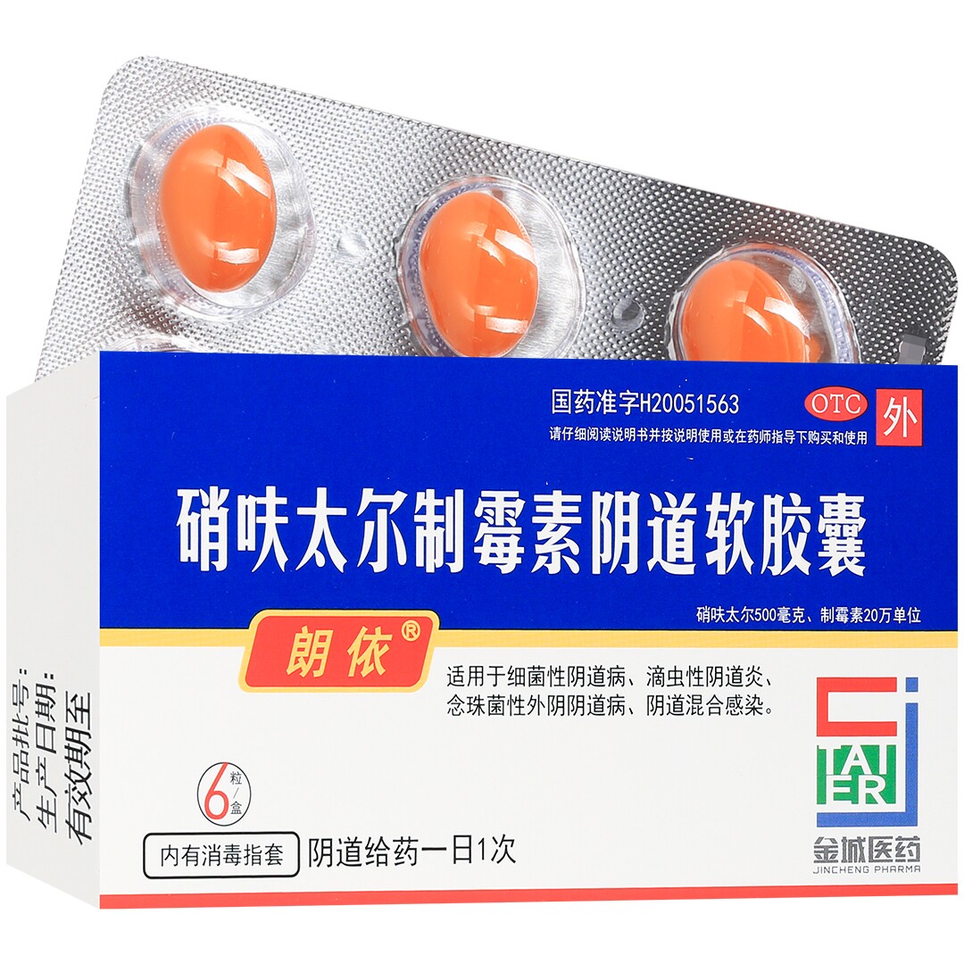 【朗依】硝呋太尔制霉素阴道软胶囊500mg20万IU*6粒/盒图片