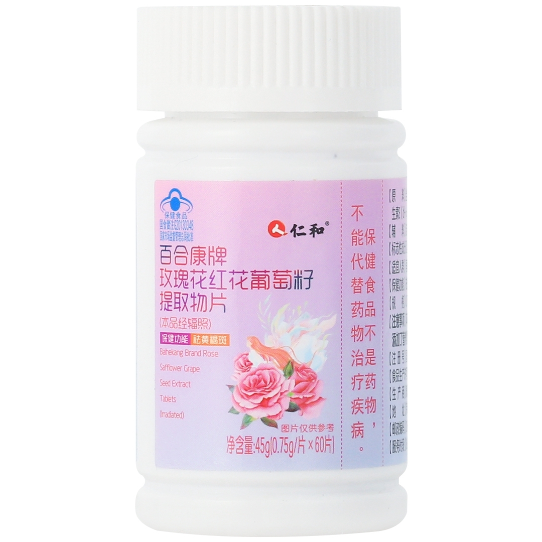 [仁和]百合康牌玫瑰花红花葡萄籽提取物片45g(0.75g*60片)/盒