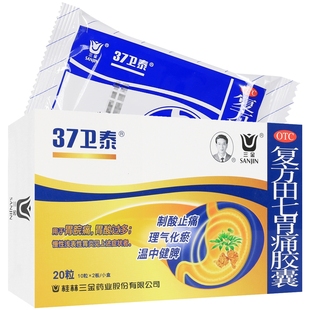 三金复方田七胃痛胶囊20粒胃酸过多胃炎理气化瘀温中健脾制酸止痛