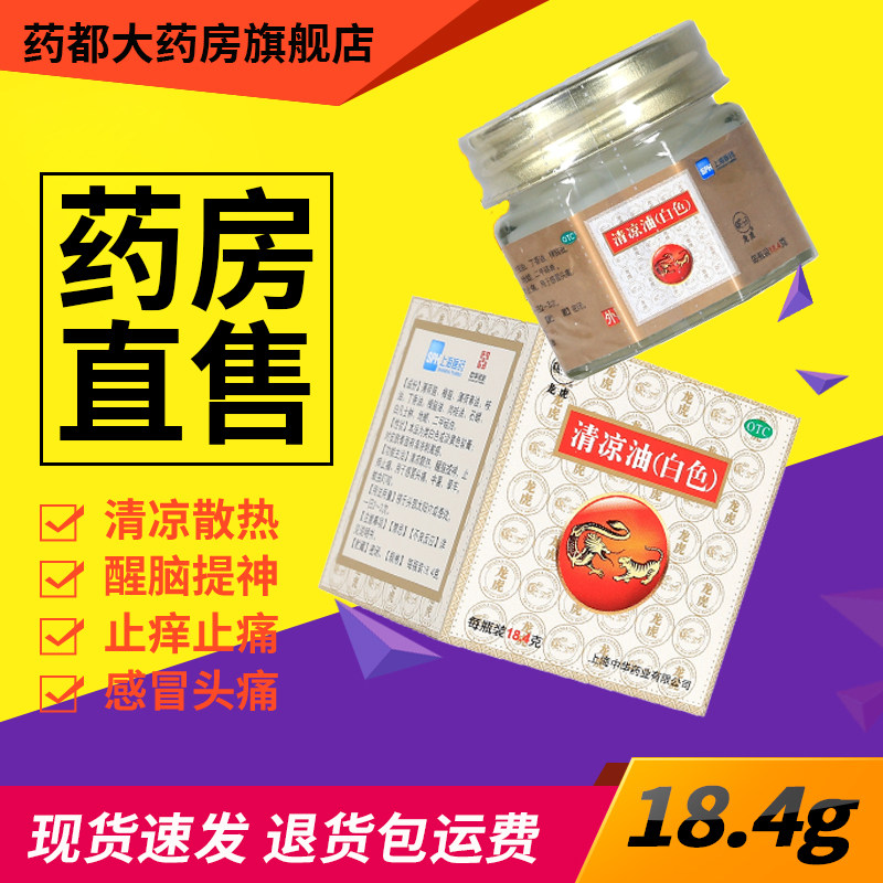 正品龙虎牌清凉油白色18.4g 蚊虫叮咬止痒提神醒脑,OTC药品/国际医药,抗菌消炎,淘宝优惠券,粉丝福利购,淘宝优惠卷