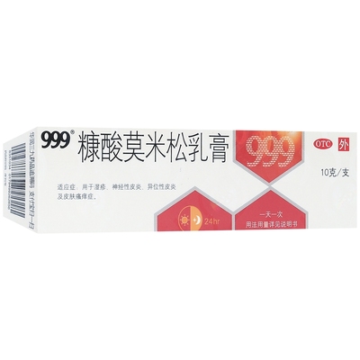 [999]糠酸莫米松乳膏10g(0.1%)