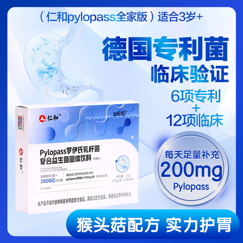 仁和益生菌乳杆菌调节肠胃