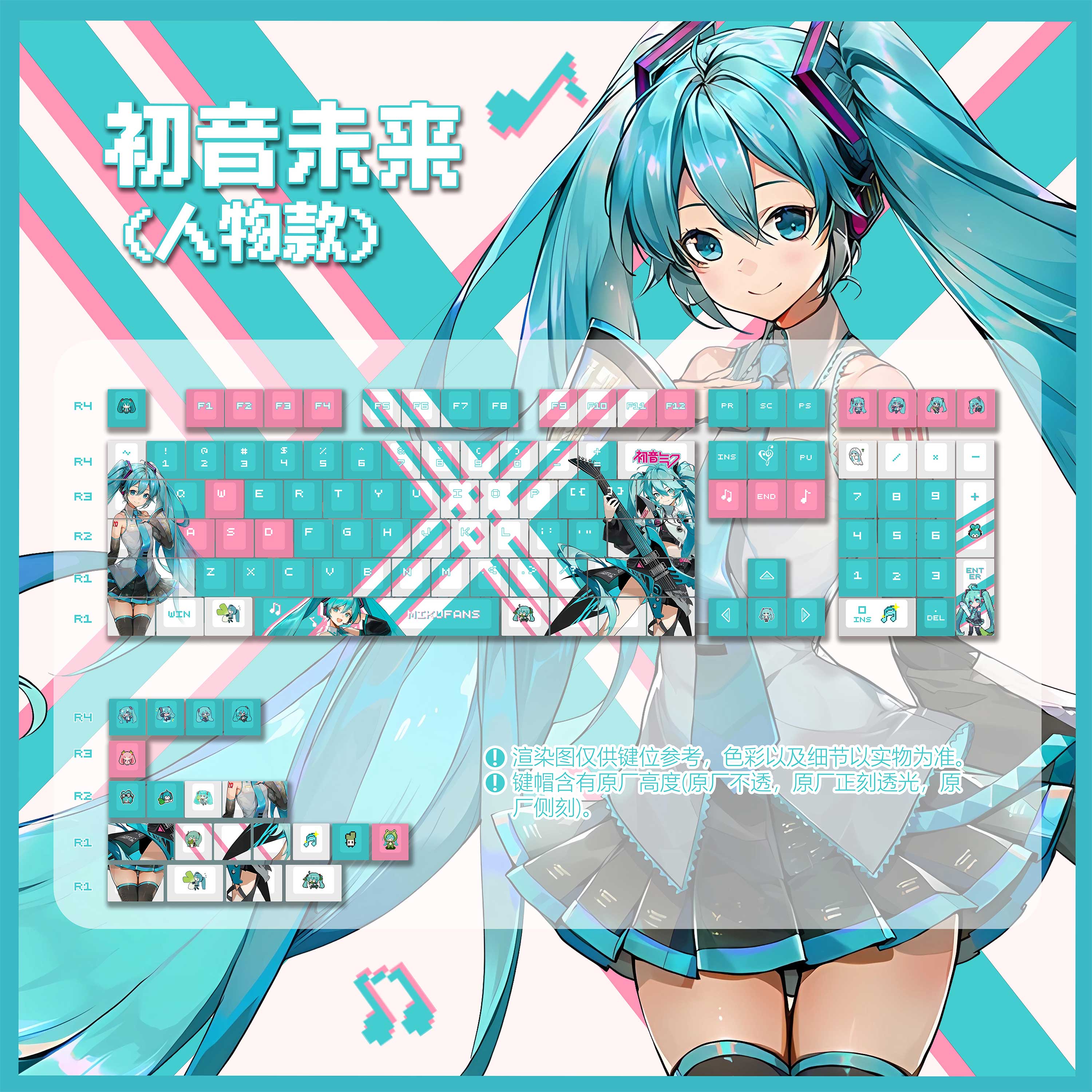 绿色初音未来樱未来机械键盘PBT五面热升华侧刻正刻二次元键帽