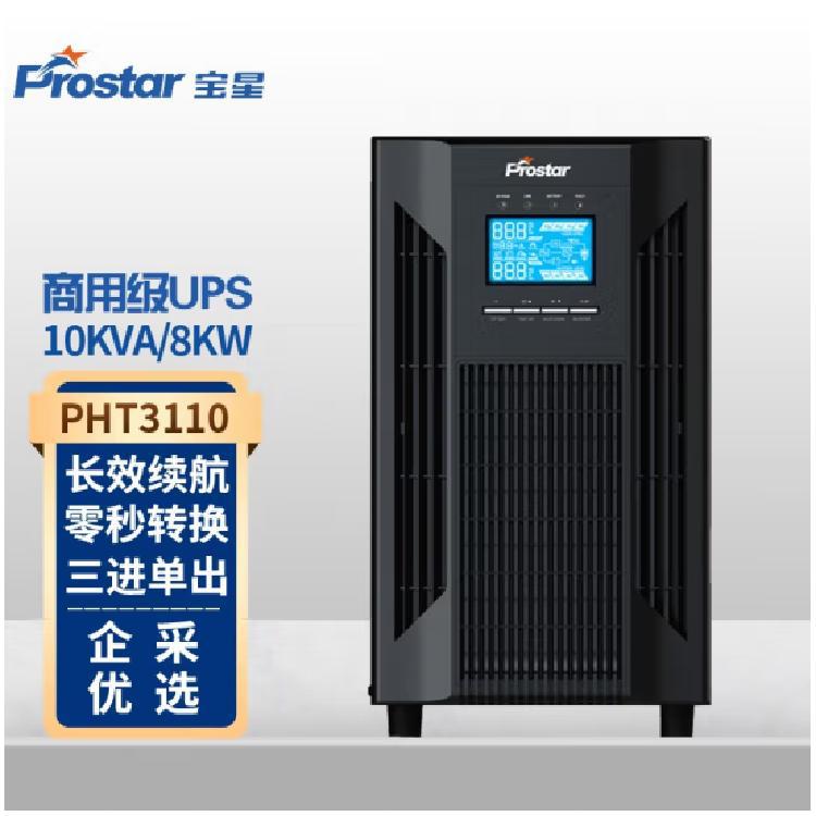 宝星UPS电源PHT3110三进