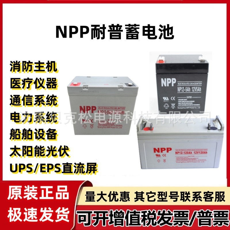 耐普蓄电池NP12-200G4v1